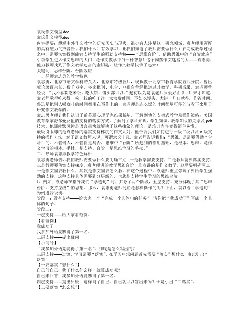 袁氏作文模型