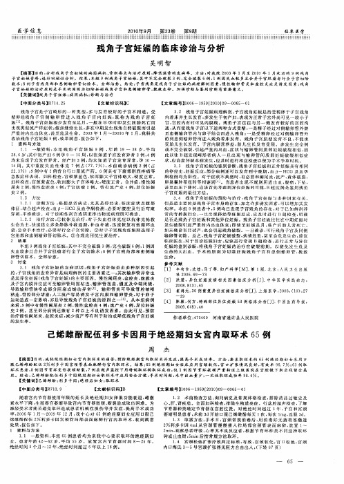 残角子宫妊娠的临床诊治与分析