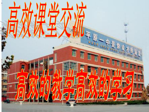 (高一三十班经典班会第一次家长会(课件)