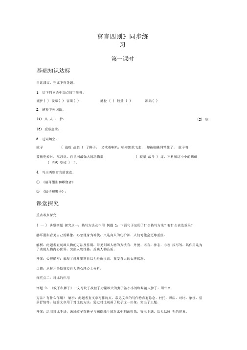 《寓言四则》同步练习1