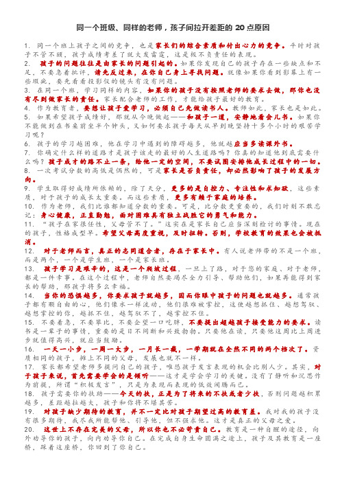 同一个班级、同样的老师,孩子间拉开差距的20点原因