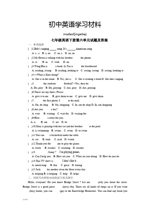人教版七年级下册英语第六单元试题及答案