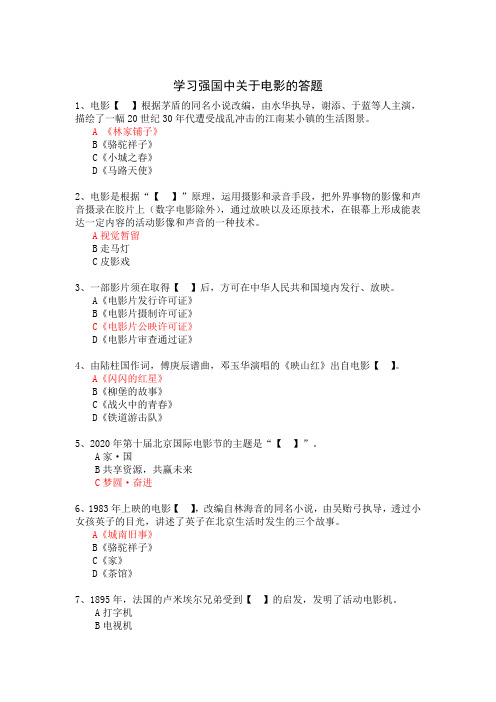学习强国中关于电影的答题