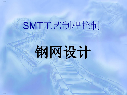 SMT工艺制程控制培训课件(PPT51页)