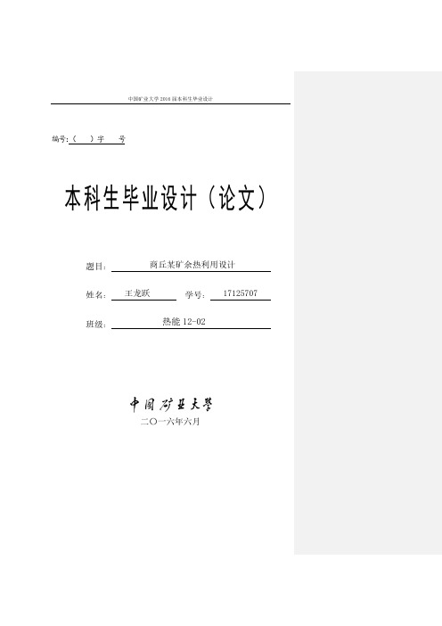 煤矿余热利用