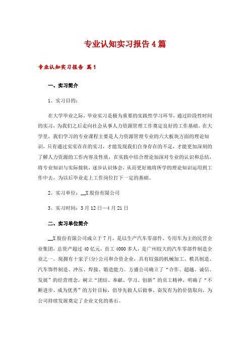 专业认知实习报告4篇_2