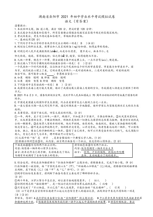 2021年湖南省岳阳市中考语文模拟试题(有答案)