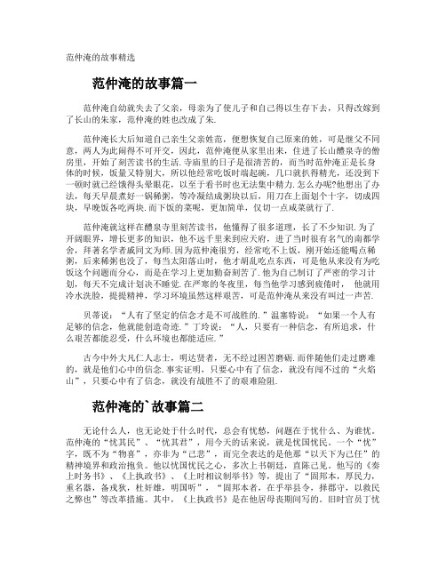 范仲淹的故事