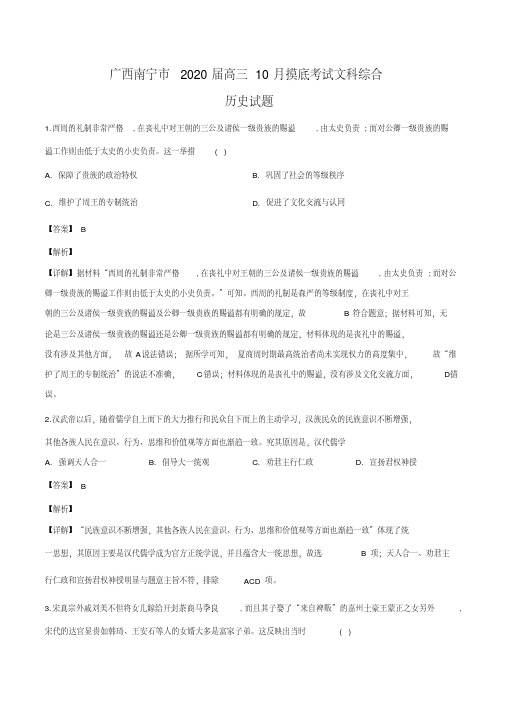 广西南宁市2019年高三10月摸底考文科综合历史试题(解析版)