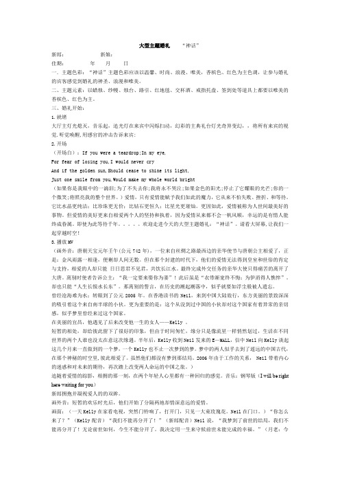 主持司仪培训班教材：大型主题婚礼