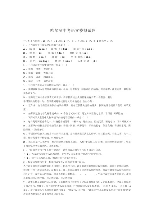 2010年哈尔滨省中考语文模拟试题(