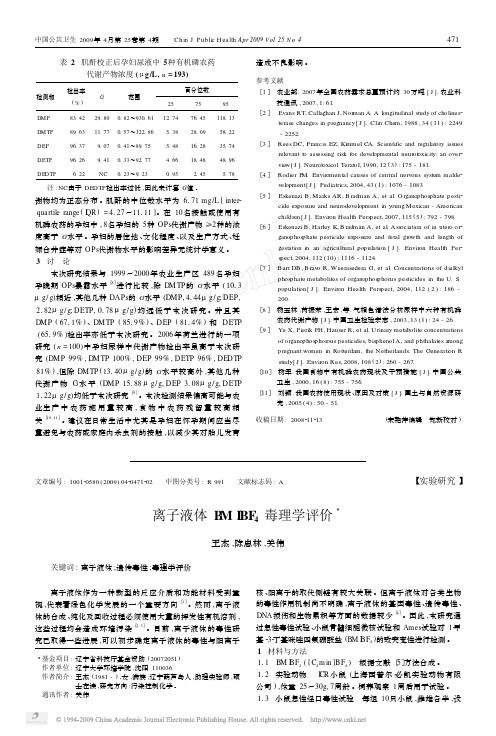 离子液体BMIBF_4毒理学评价