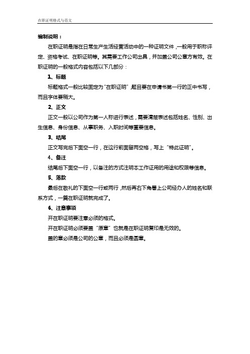 在职证明(标准版)
