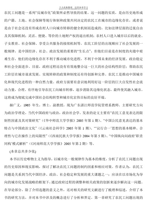 城市化进程中的农民工问题