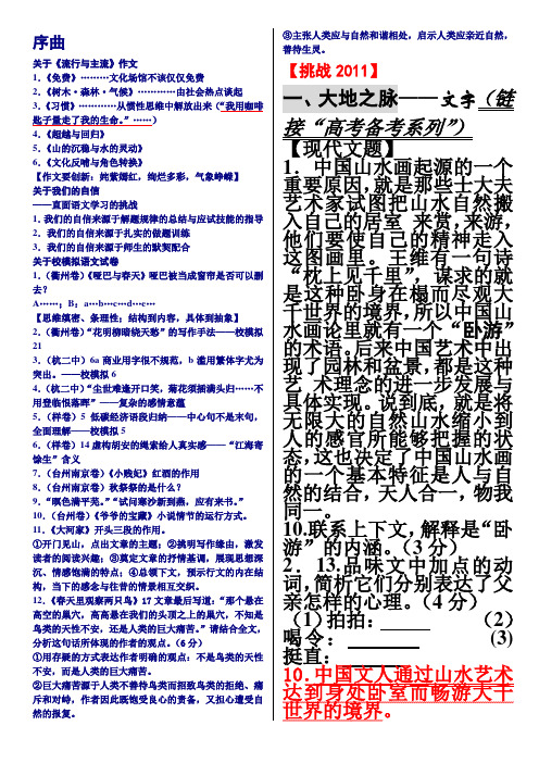 浙江高考语文考前突击复习材料