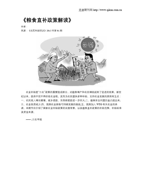 《粮食直补政策解读》