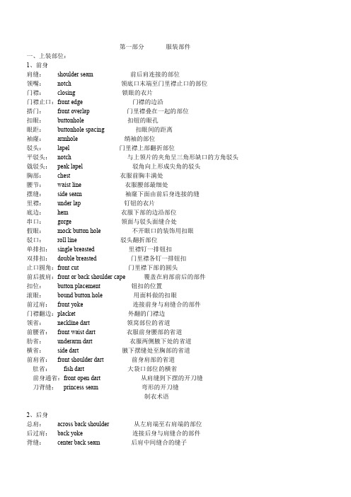 制衣术语