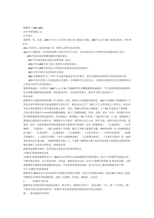 陈鹤琴(1892-1982)