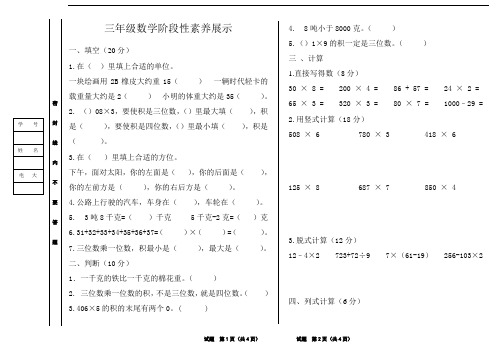 三年级数学素养展示