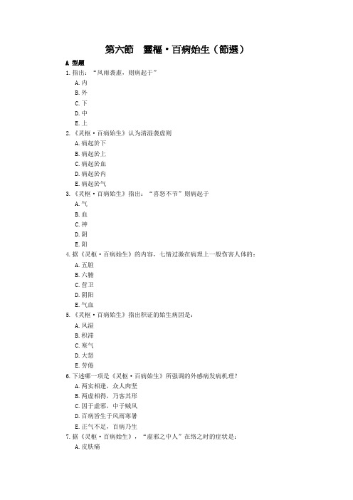 灵枢.百病始生