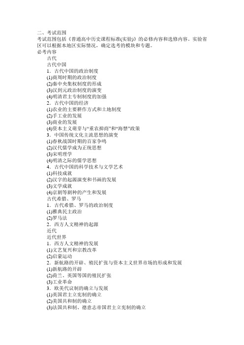 黑龙江高考大纲