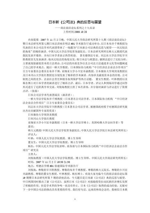 日本新《公司法》典的反思与展望