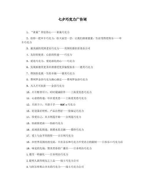 七夕巧克力广告词