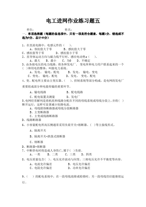 第五套高压电工进网作业考试题..知识讲解