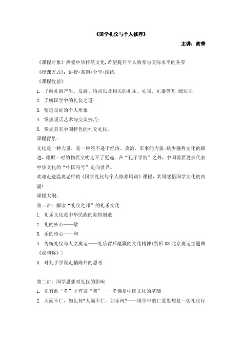 国学礼仪与个人修养