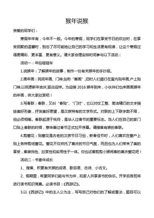 四年级语文寒假特色作业设计修改