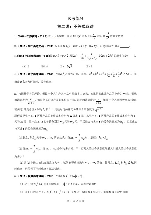 高考不等式选讲学生版