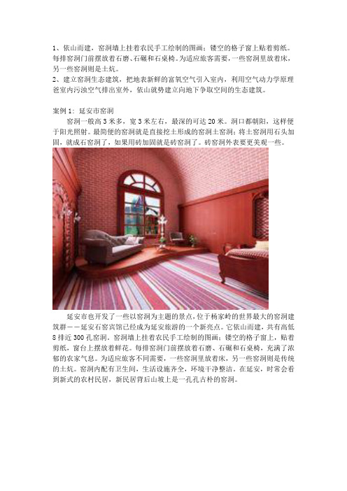 窑洞