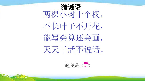 一年级语文上《识字6画》314PPT课件 一等奖名师公开课比赛优质课评比试讲
