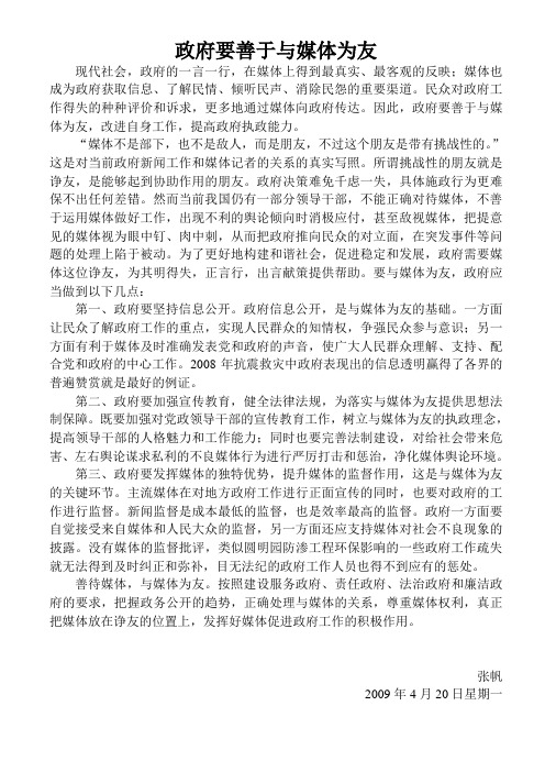 政府要善于与媒体为友(策论)
