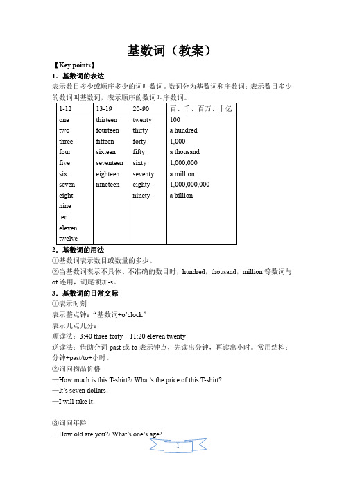 基数词(教案)