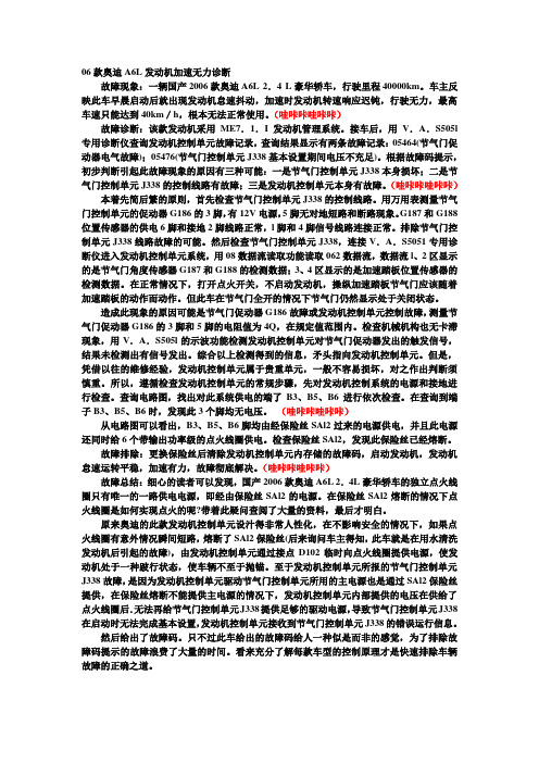 06款奥迪A6L发动机加速无力诊断