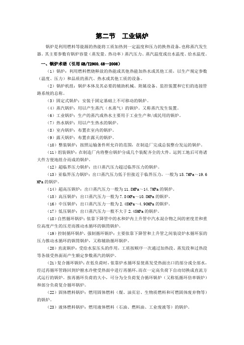 锅炉术语