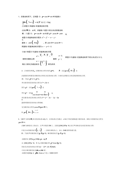 坐标系与参数方程联系题(真题)(含答案)教程文件