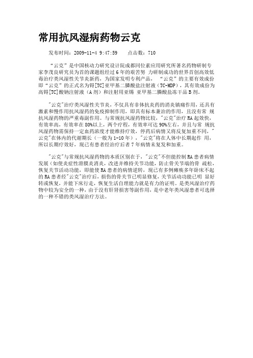 云克