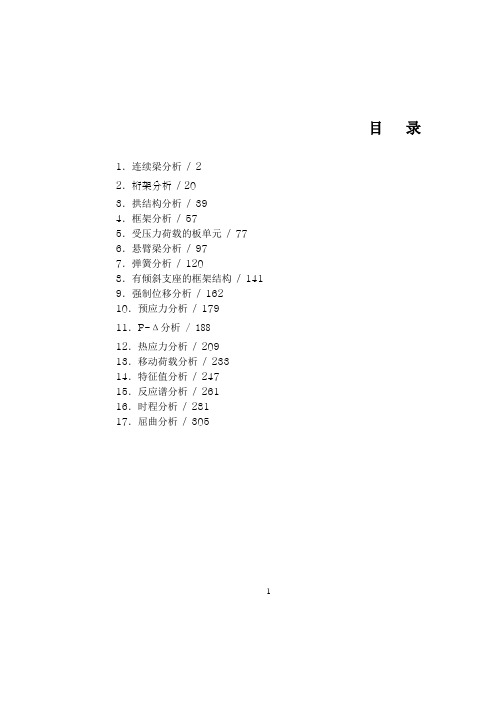 用MIDAS学结构力学