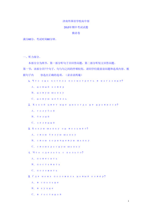 山东省济南外国语学校三箭分校2015-2016学年高一上学期期中考试俄语试卷(无答案)