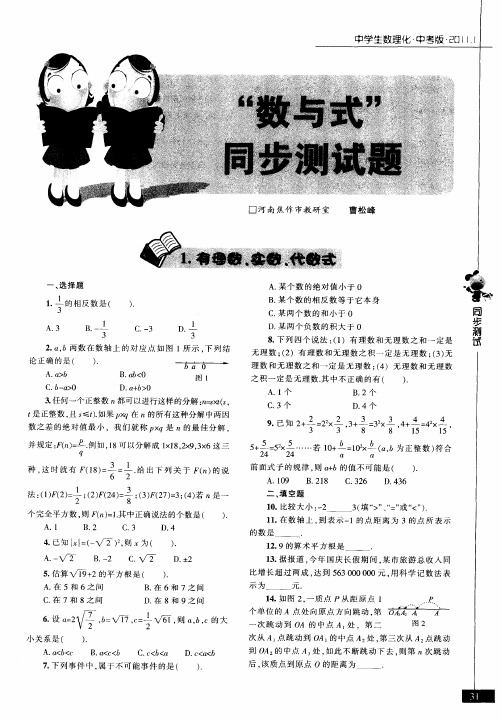 “数与式”同步测试题