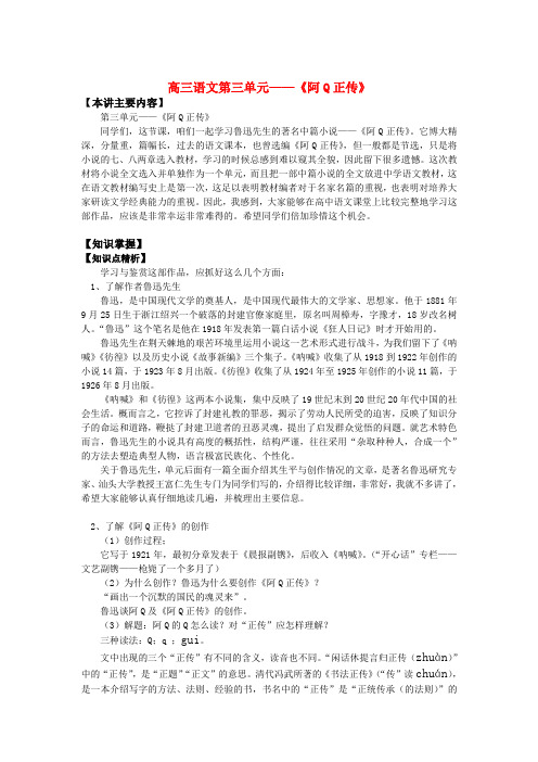 高三语文第三单元——《阿Q正传》知识精讲