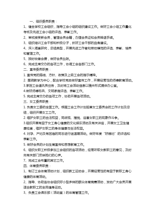 工会委员及职责
