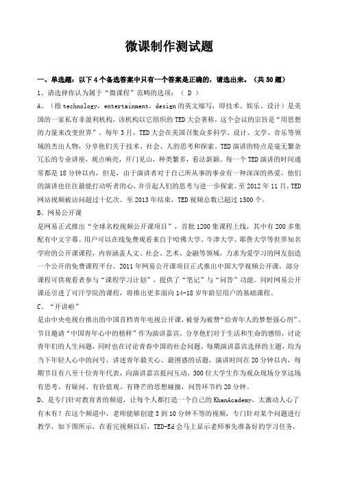 教师微课制作测试题