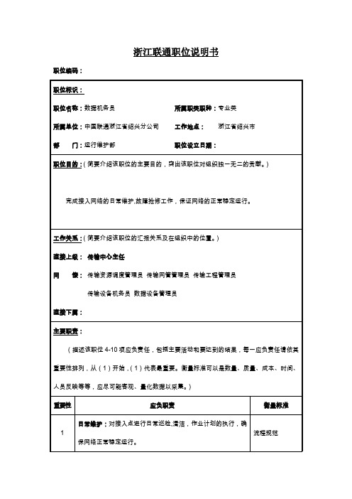 数据机务员.