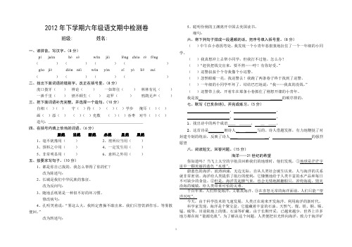 2012年下期六年级语文期中试卷.doc