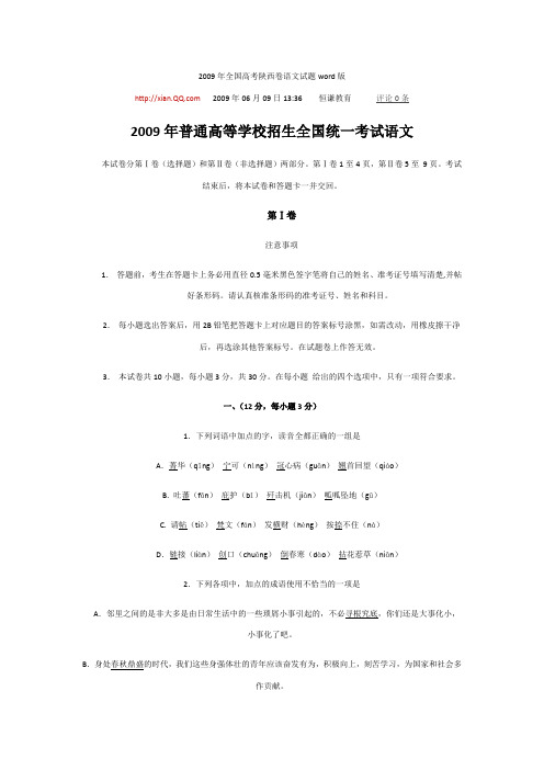 2009年全国高考陕西卷语文答案