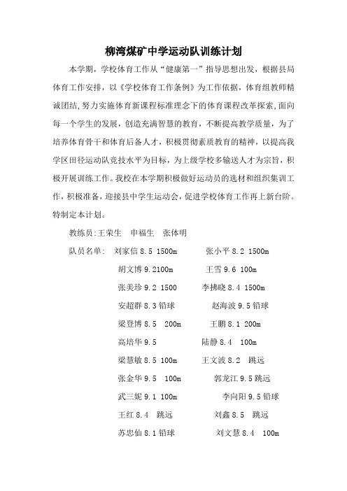 2009体育队训练计划