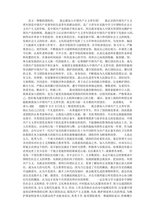 2015年初中生入团申请书800字